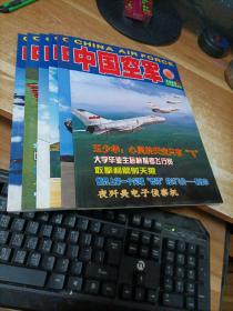 中国空军2002年第1.2.3.4.5.6期 【6册合售】