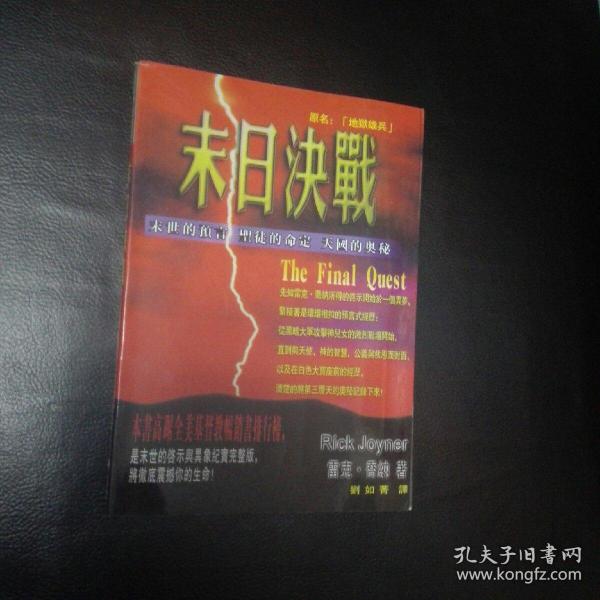 稀缺书 收藏类 包快递】《末日决战》rick.joyner 雷克 乔 纳