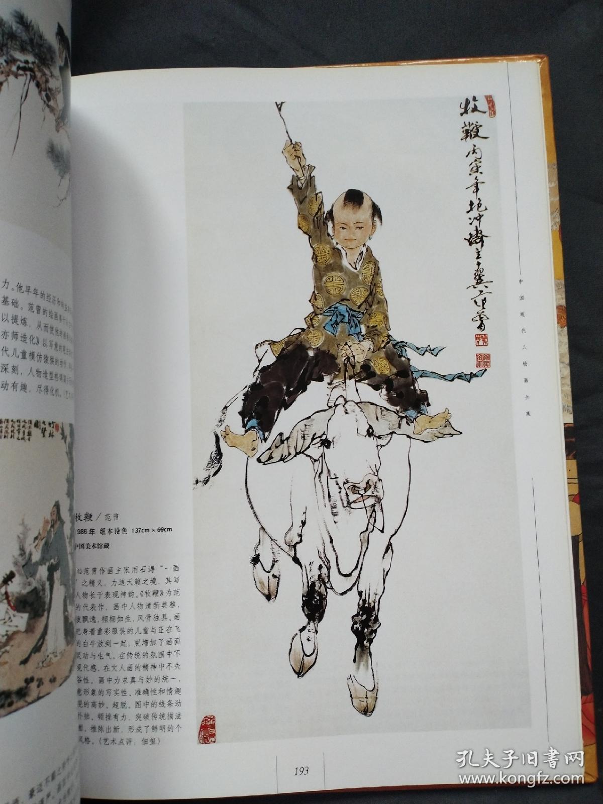 中国现代人物画全集 2