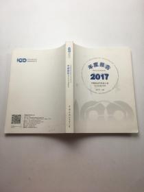 中国电动汽车百人会 2017年度报告