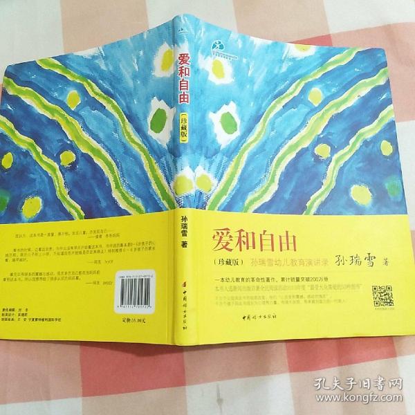 爱和自由