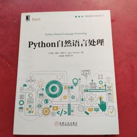 Python自然语言处理，书口有点污渍，见图