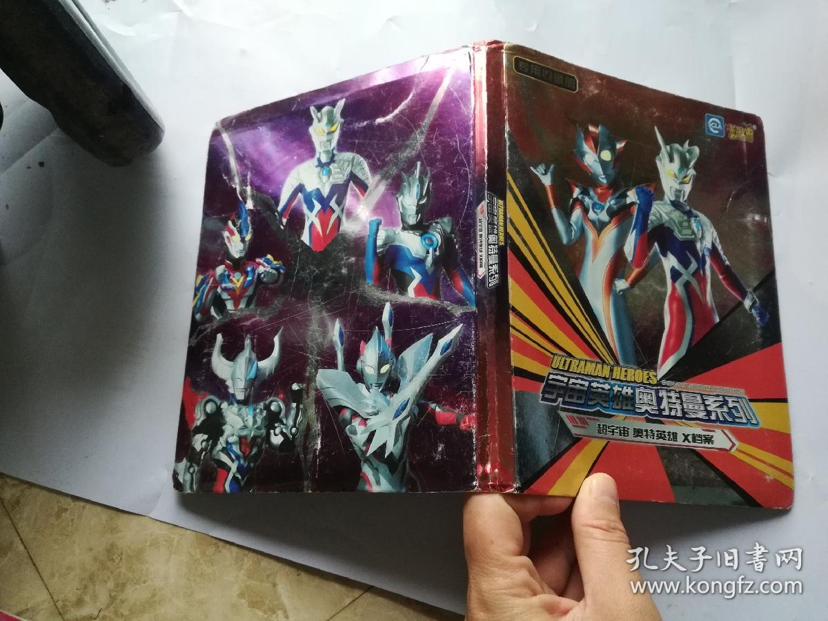 宇宙英雄奥特曼系列超宇宙奥特英雄x档案专用收藏册