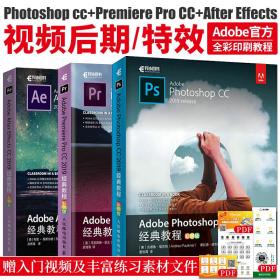 Adobe官方教材photoshop cc Premiere Pro CC After Effects CC2019短视频剪辑影视后期特效调色图像处理平面设计ps/pr/ae教程书籍