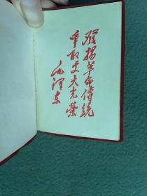 1979年，红塑封皮，内有毛、华像，毛、华题词（三等功）《立功受奖证书》