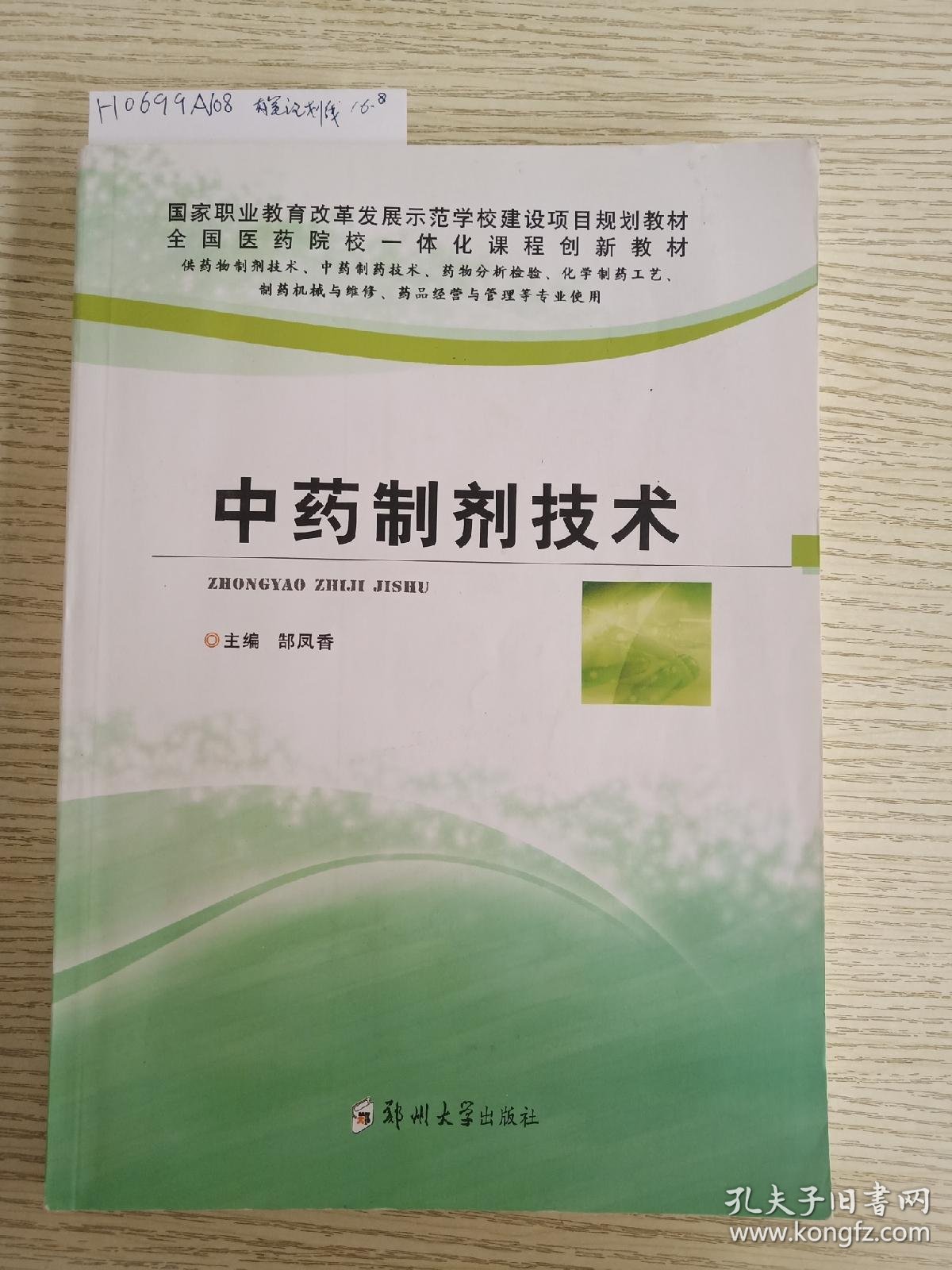 中医药技术:创新与传统的完美结合