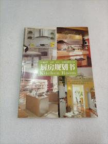 装修与设计4：厨房规划书