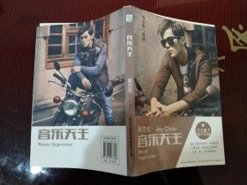 周杰伦音乐天王