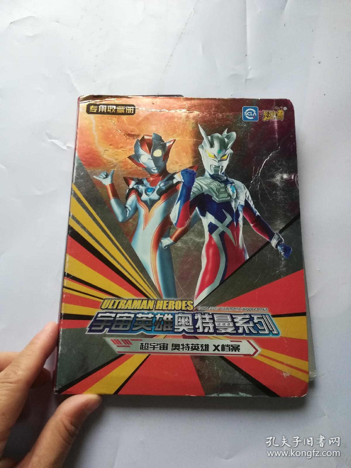 宇宙英雄奥特曼系列超宇宙奥特英雄x档案专用收藏册