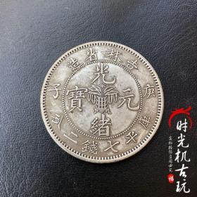 银元银币收藏仿古吉林省造光绪元宝龙洋银元库平七钱二分银元