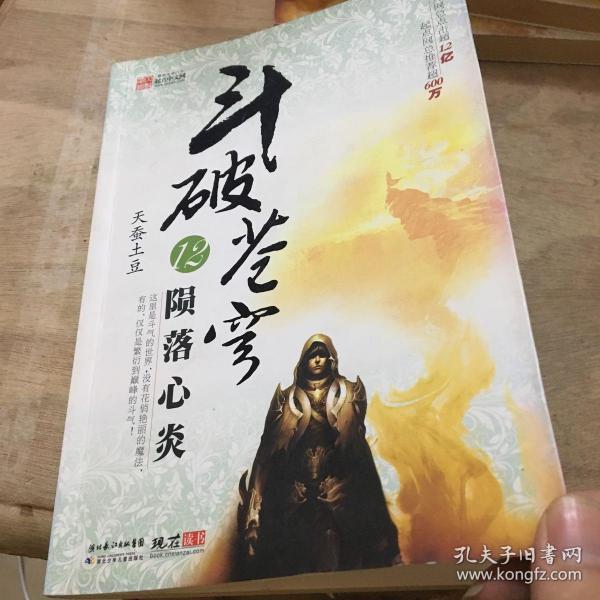 斗破苍穹12.陨落心炎