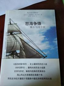 怒海争锋——舰长与司令官