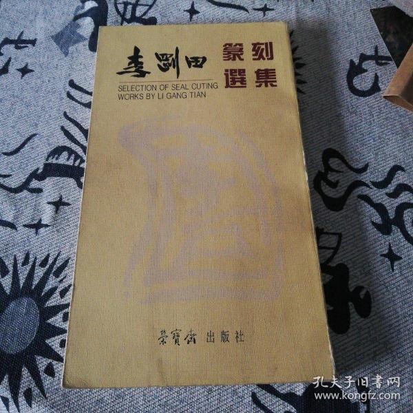 激流勇进——解读王西荣的章草书法—— 作者:中国书法043 出版社