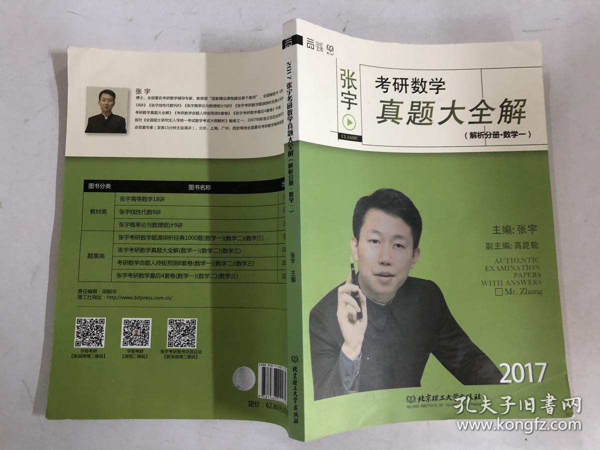 2017张宇考研数学真题大全解