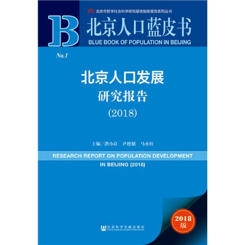 北京人口蓝皮书_最新数据 北京到底有多少人