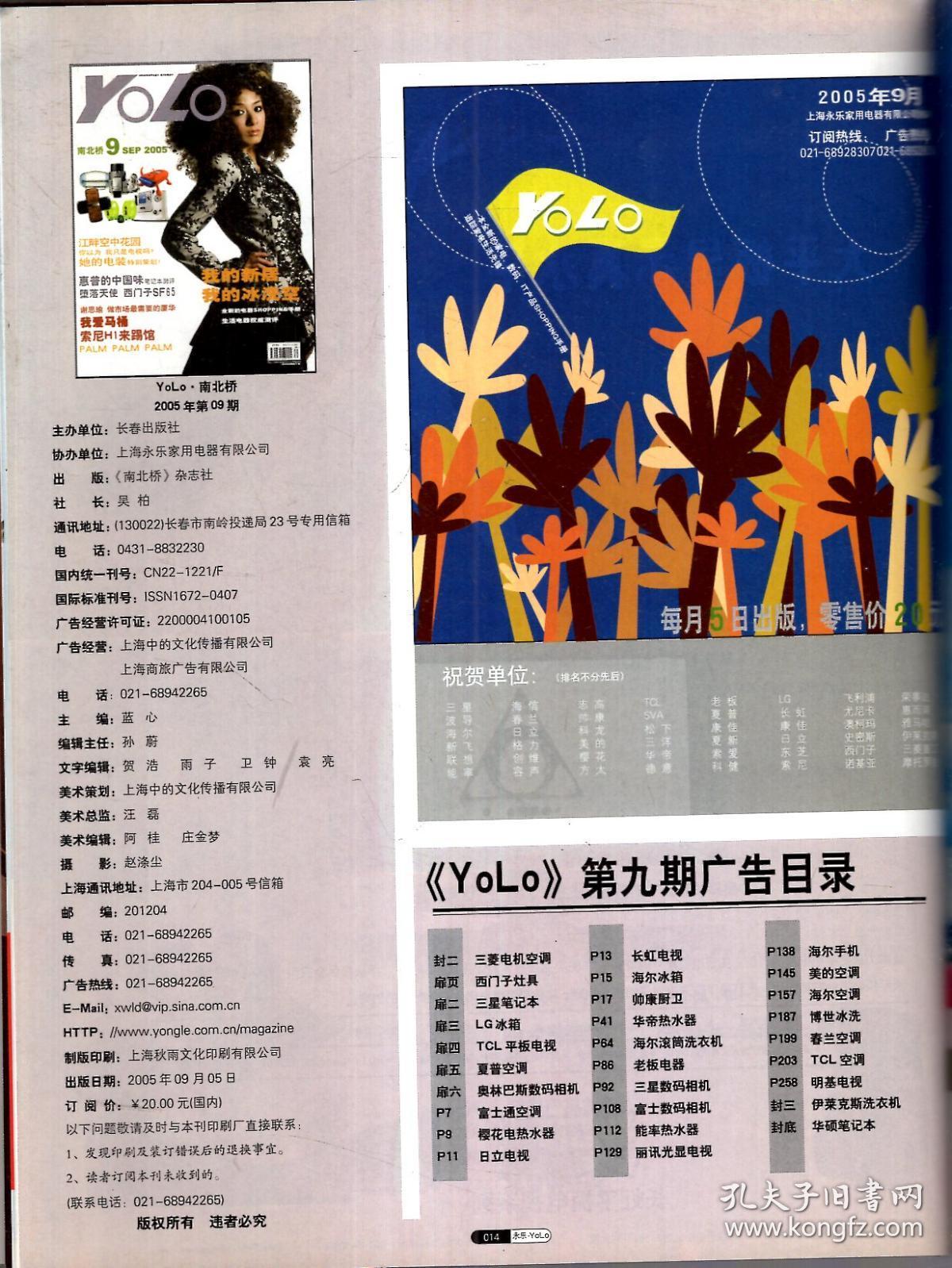 领导家电时尚_南北桥杂志社_孔夫子旧书网