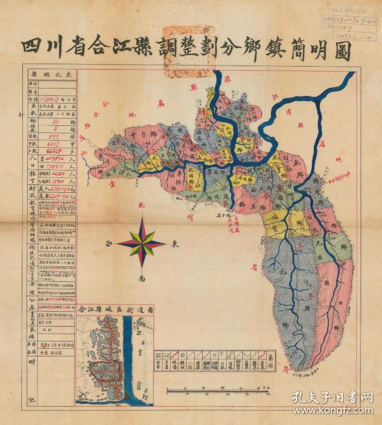 民国《合江调整区划乡镇图》(原图高清复制)(民国合江老地图,合江县