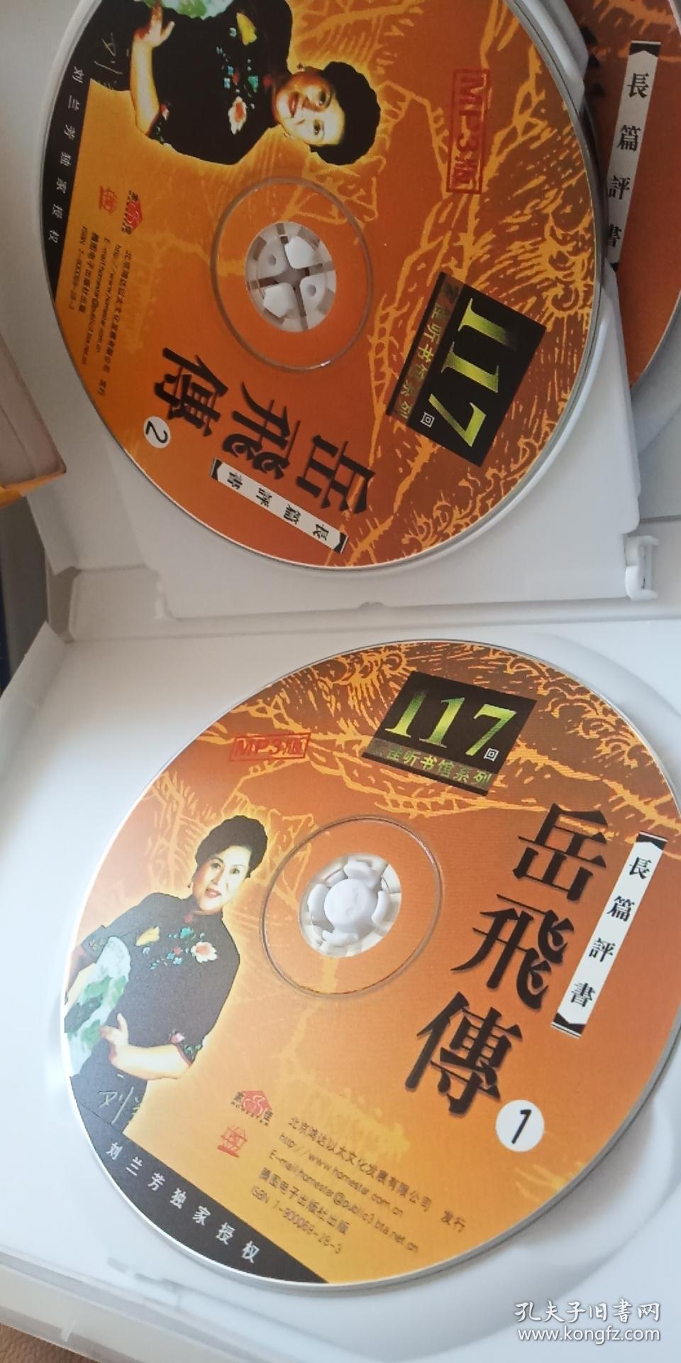 光碟 评书 mp3版 【 田连元 水浒传 上下 14张碟全】【袁阔成 三国