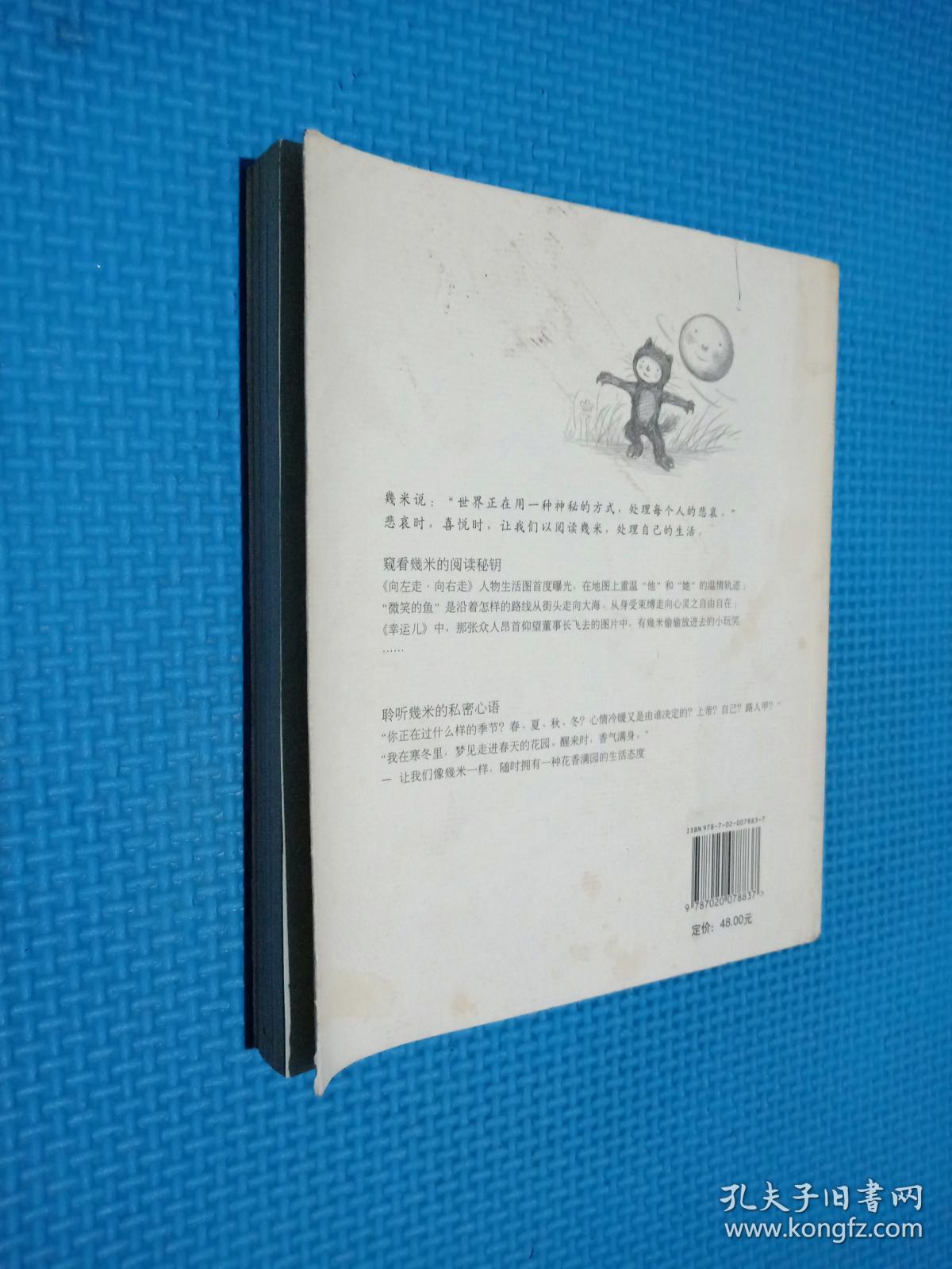 几米 故事的开始