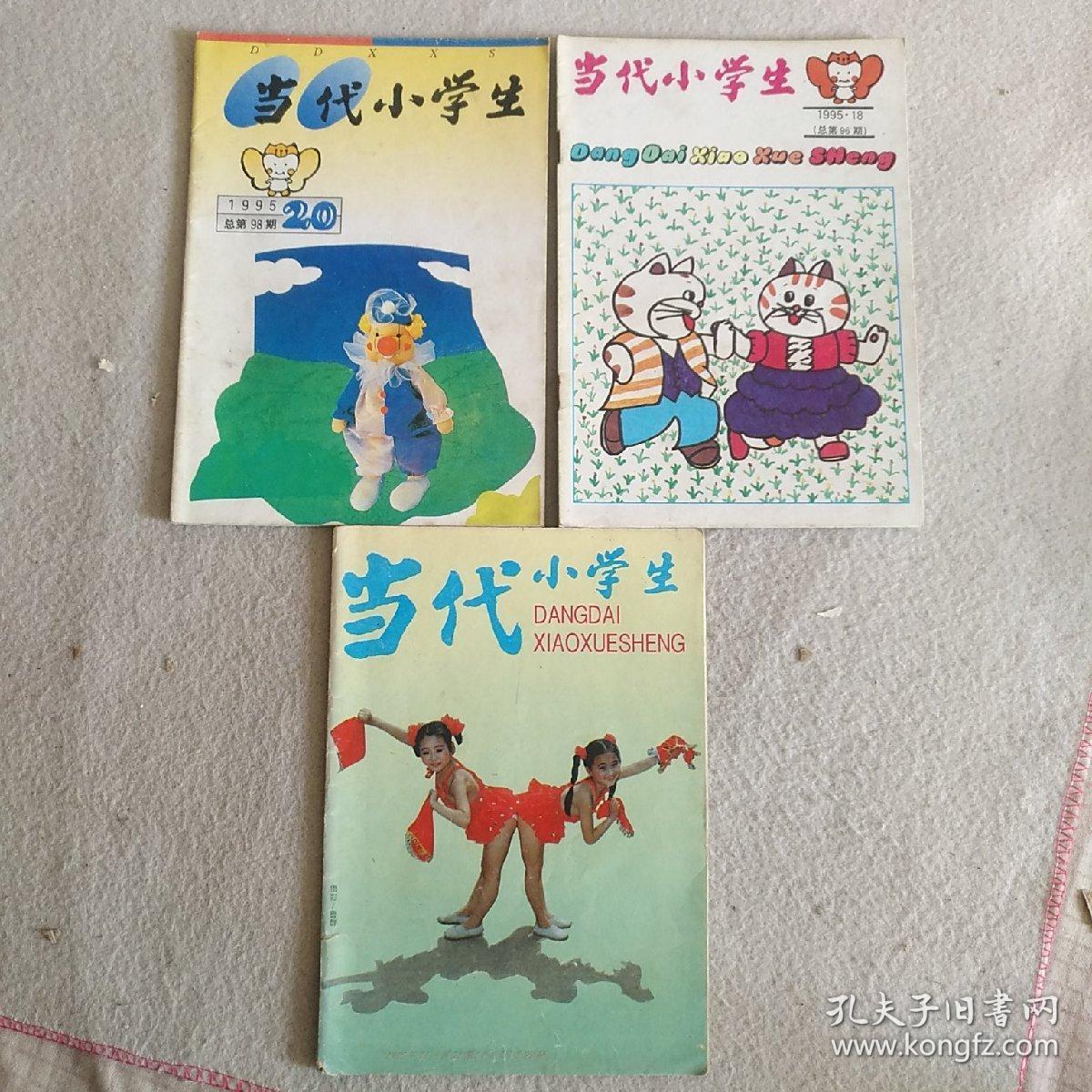 当代小学生1995年5.7.11.13-14.17.18.20.23【8本】