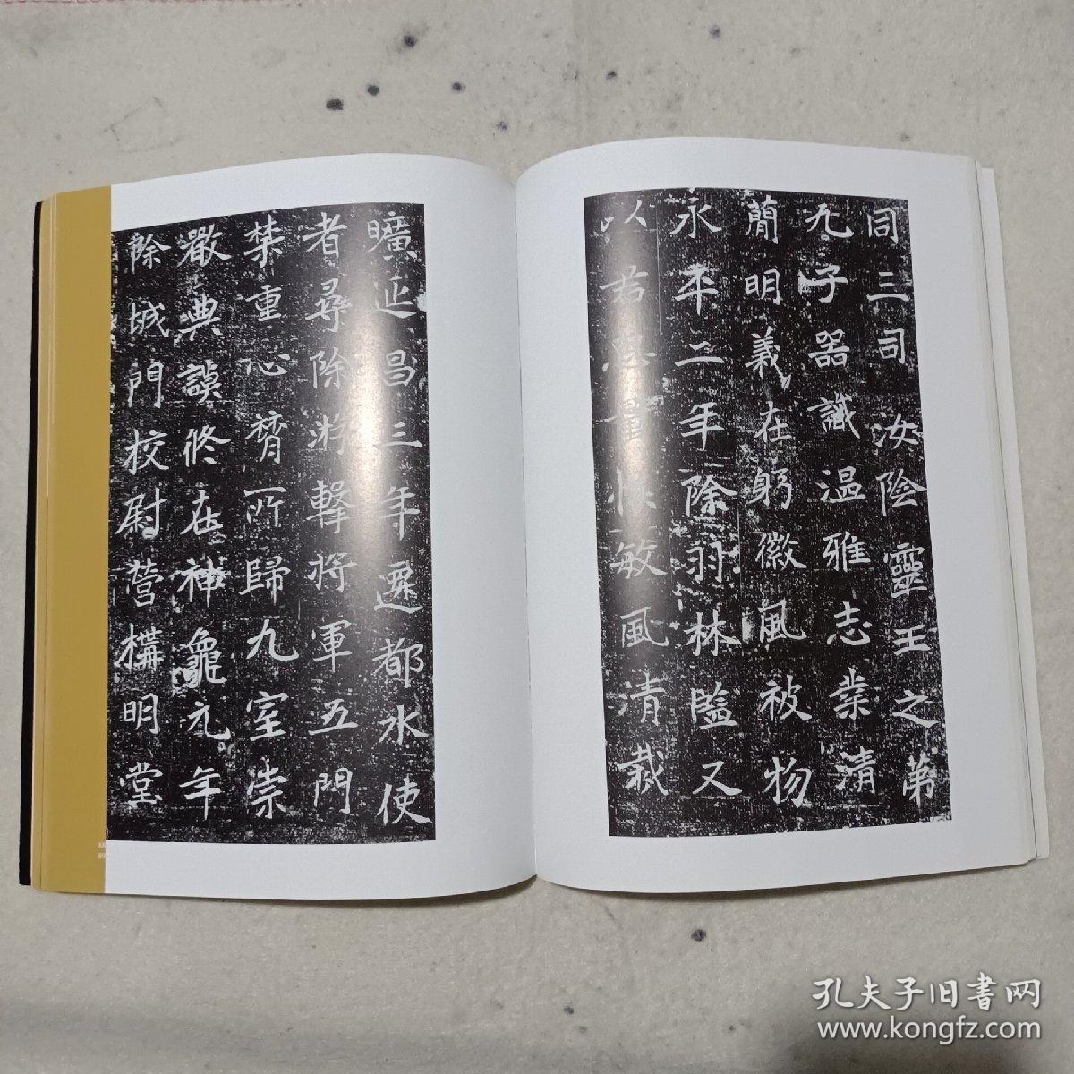 《东方艺术书法》杂志,北魏《元周安墓志》拓片(高清),二王与帖系书法