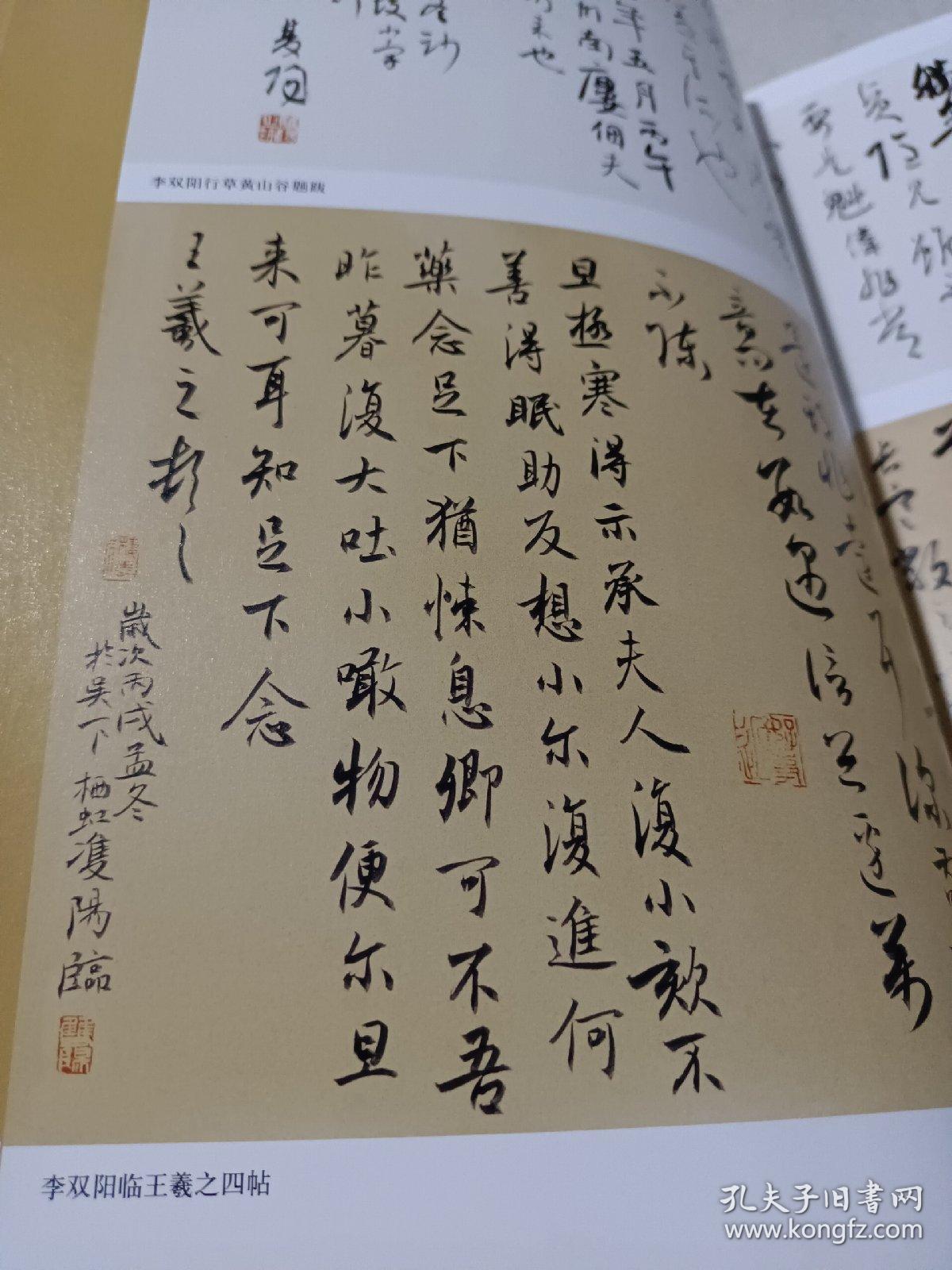 《东方艺术书法》杂志,北魏《元周安墓志》拓片(高清),二王与帖系书法