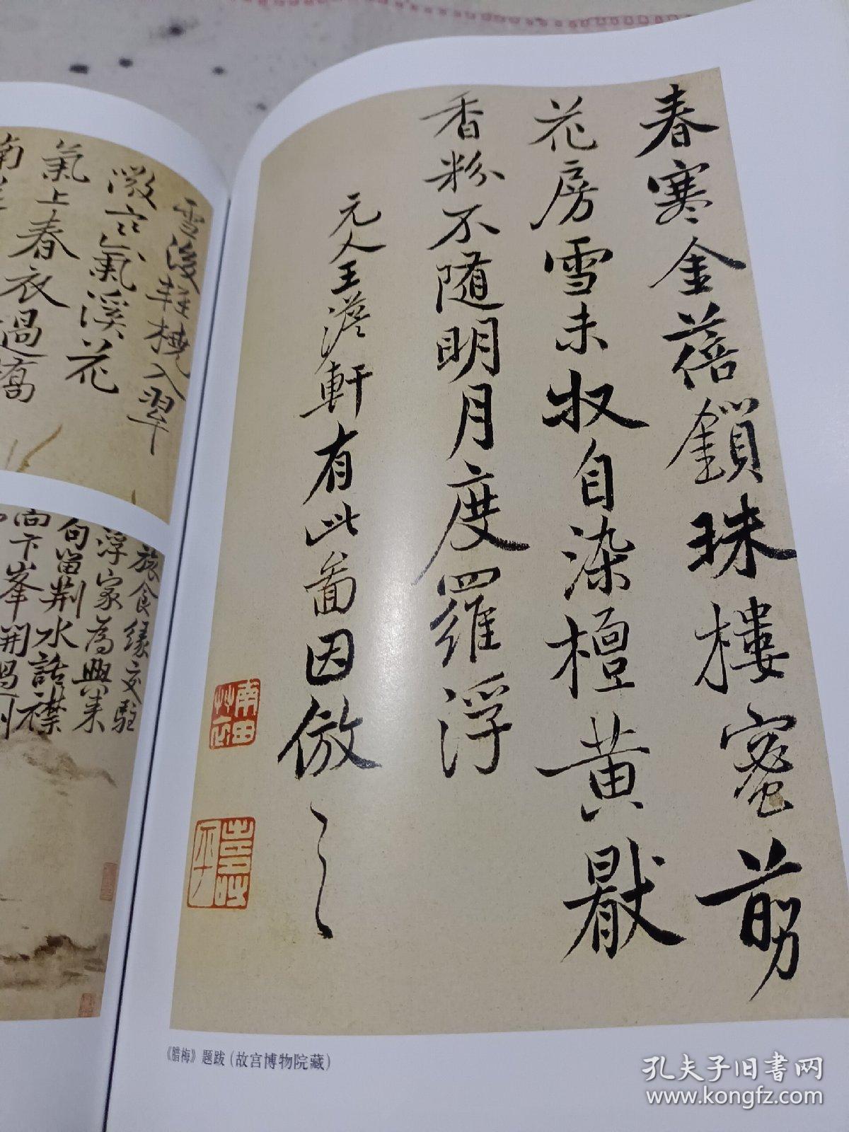《东方艺术书法》杂志,北魏《元周安墓志》拓片(高清),二王与帖系书法