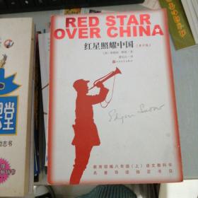红星照耀中国（青少版
