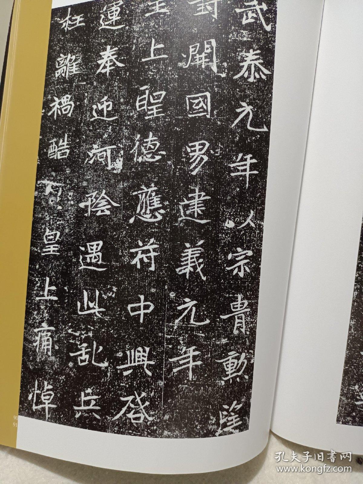 《东方艺术书法》杂志,北魏《元周安墓志》拓片(高清),二王与帖系书法