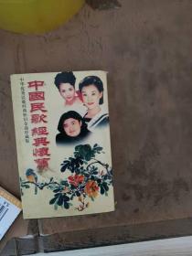 中国民歌经典怀旧磁带