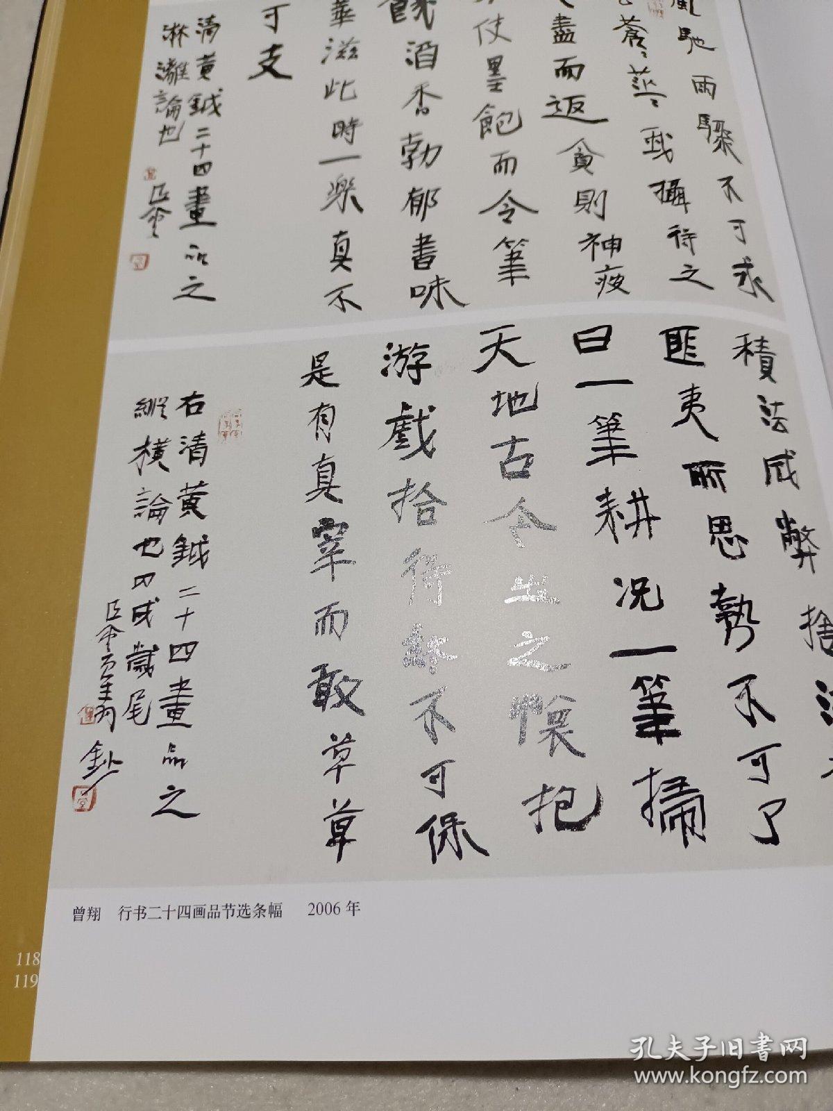 《东方艺术书法》杂志,北魏《元周安墓志》拓片(高清),二王与帖系书法