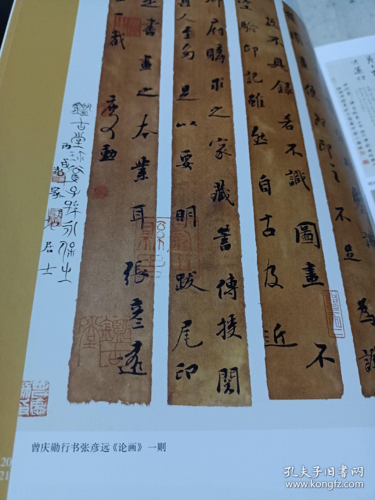 《东方艺术书法》杂志,北魏《元周安墓志》拓片(高清),二王与帖系书法