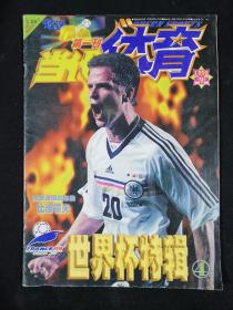 1998当代体育世界杯特辑4（没有海报了）