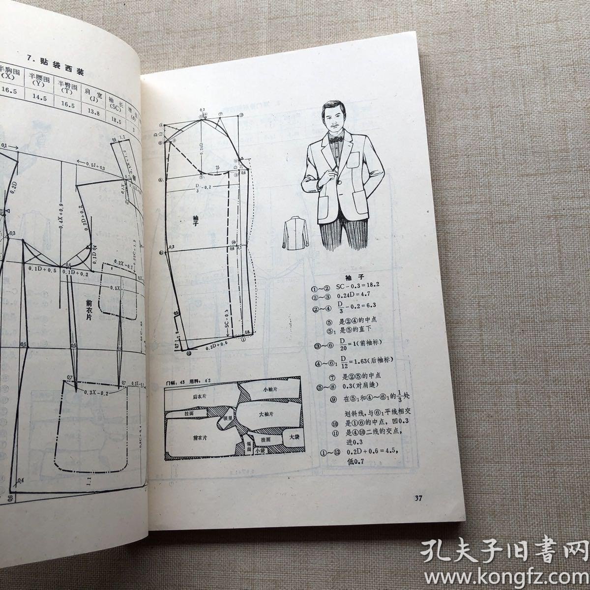 服装裁剪新法——d式裁剪