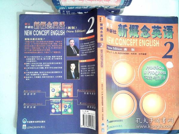 新概念英语2：实践与进步