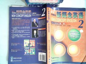 新概念英语2：实践与进步
