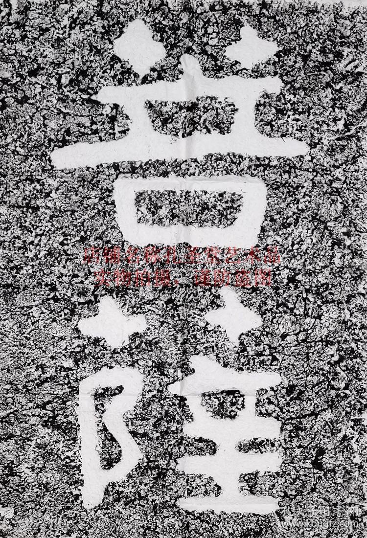 菩萨墨拓摩崖碑帖拓片北齐僧安道一书法jsy