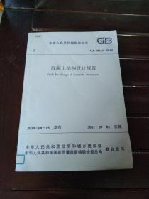 中华人民共和国国家标标:GB50010－2010混凝土结构设计规范