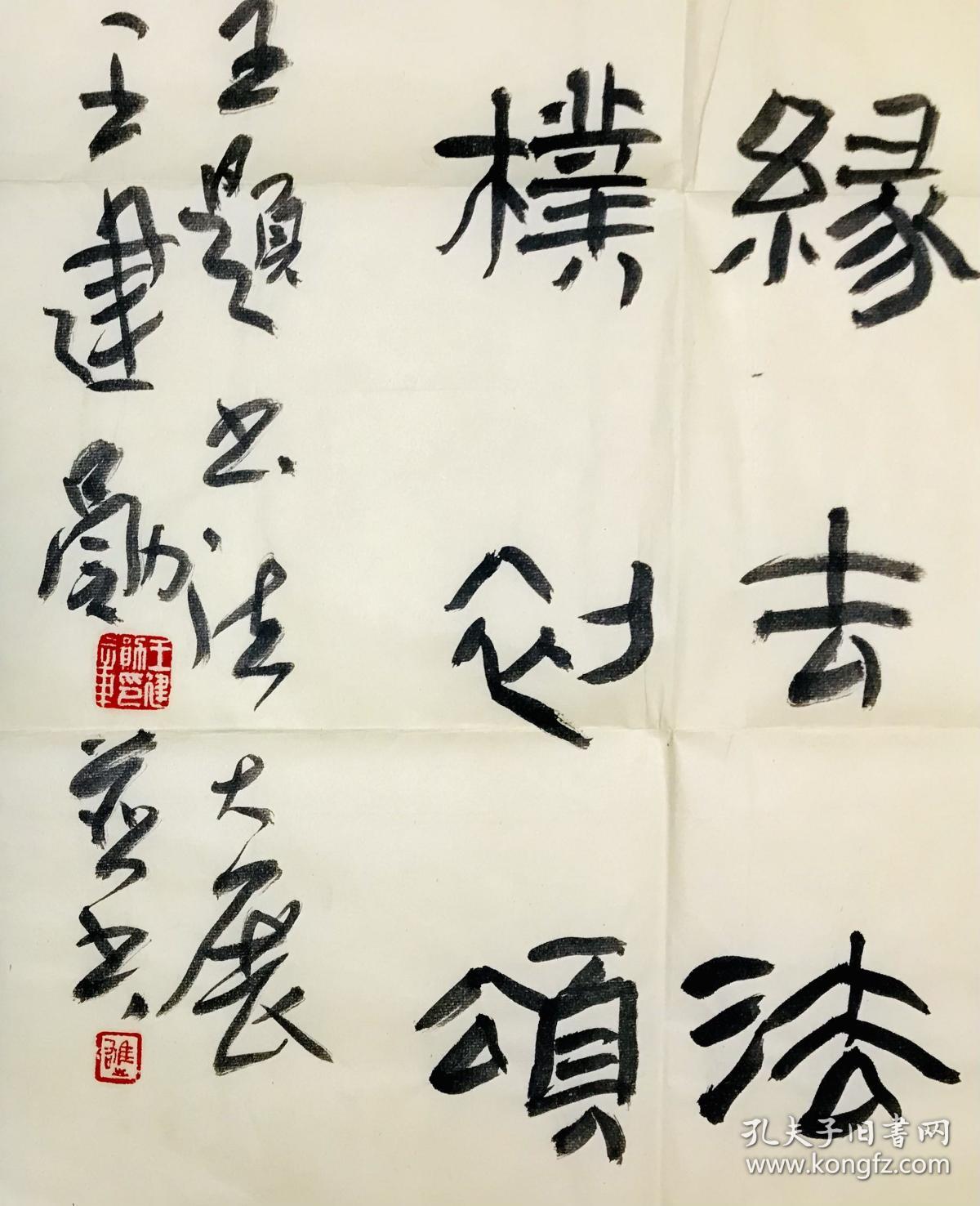 协会会员王建勋王建勋书法家王建勋书法红十字书法作品中国书画艺术网