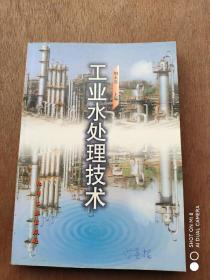 工业水处理技术