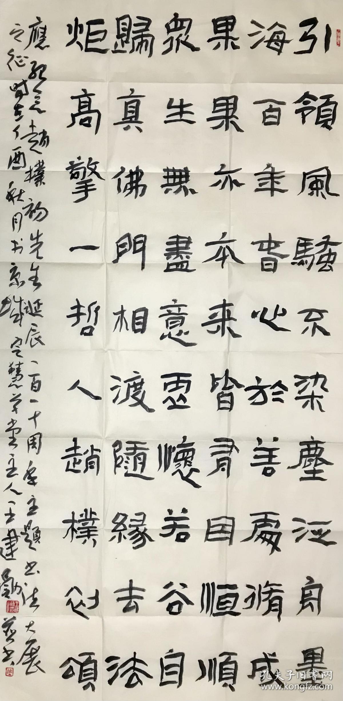 创作中心常务副主任雅昌艺术网签王建勋书法红十字会毛笔书法作品