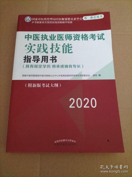 中医执业医师招聘_招聘中医医师(2)