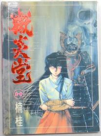 楠桂 简介资料 楠桂的作品 楠桂代表作 书籍 文集 作品集 孔夫子旧书网 楠桂 简介资料 楠桂的作品 楠桂代表作 书籍 文集 作品集 孔夫子旧书网