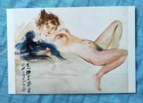 張大千書畫作品  裸體人物畫【明信片1張】  罕見題材