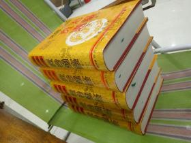 共9册。文白对照全译《资治通鉴》第三版（一二三四五）。文白对照全译续《资治通鉴》四册全。