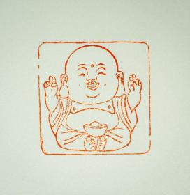 手工篆刻图形印章,肖形印,藏书章作品《微笑的弥勒佛》