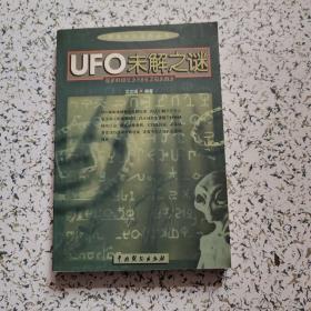 UFO未解之谜