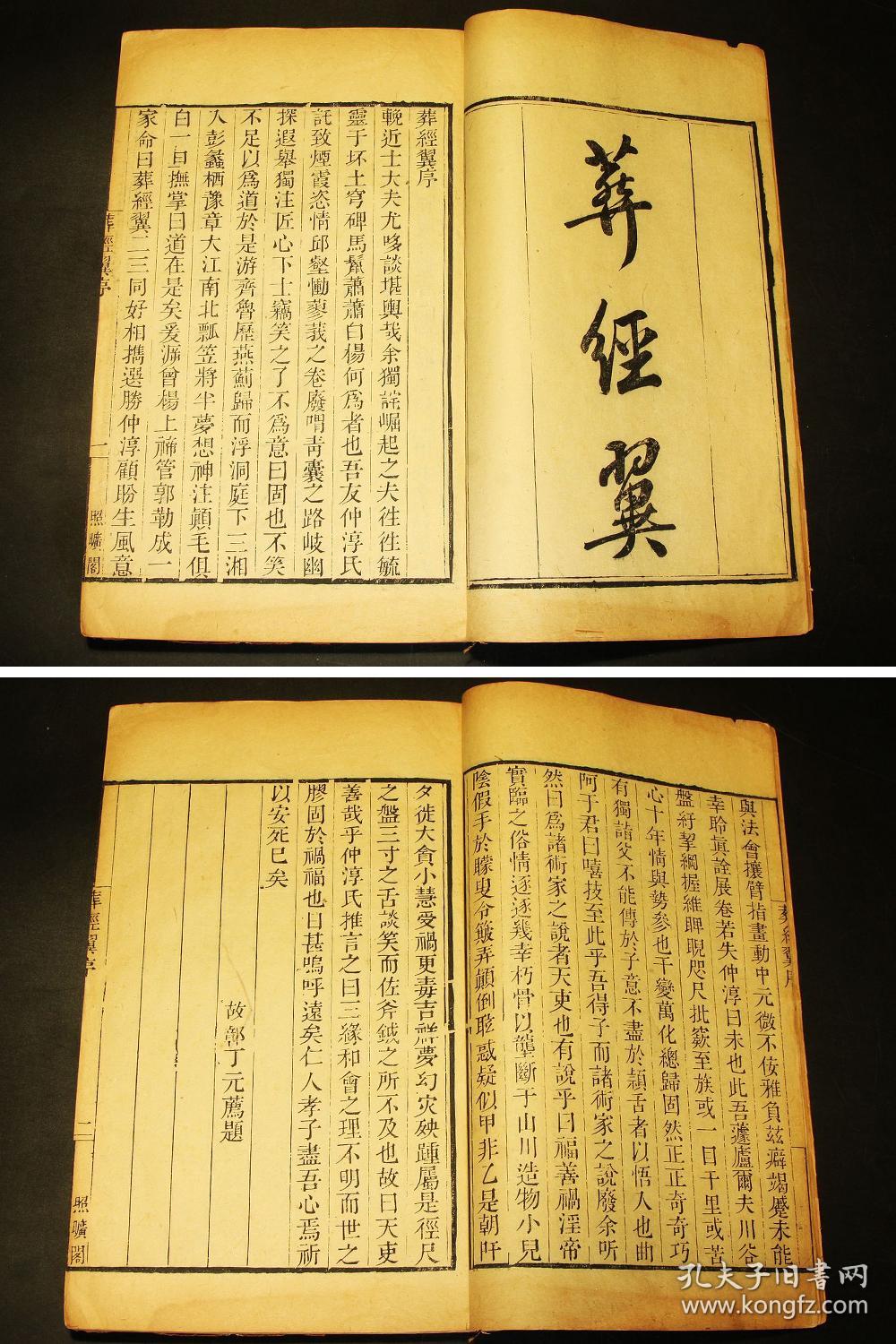 稀缺珍本【葬经翼】不分卷 附:葬图及难解二十四篇 原装一厚册全 清