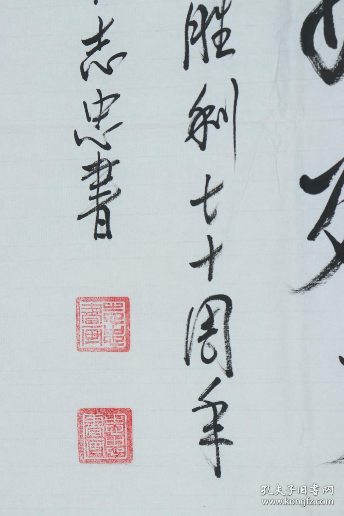 著名画家原解放军艺术学院文学系主任教授张志忠2015年作书法作品沙文