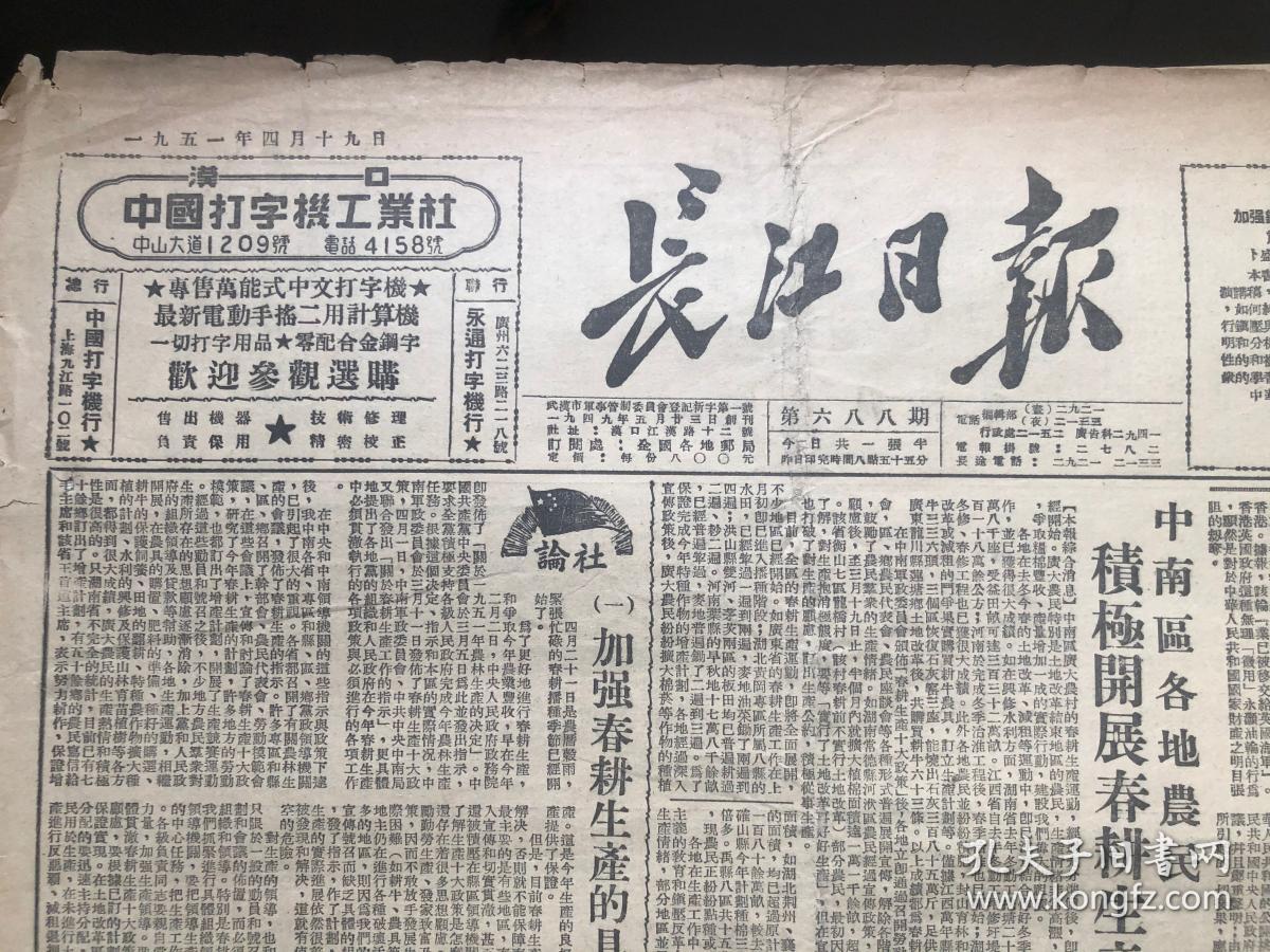 长江日报688期就香港英国政府无理劫夺我永灏号邮轮事件外交部章汉夫